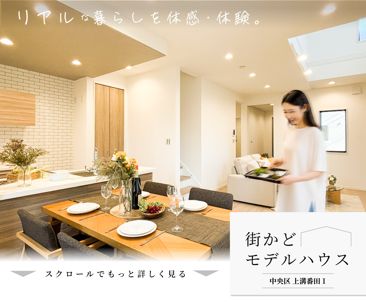 美都住販　上溝　モデルハウス　建売