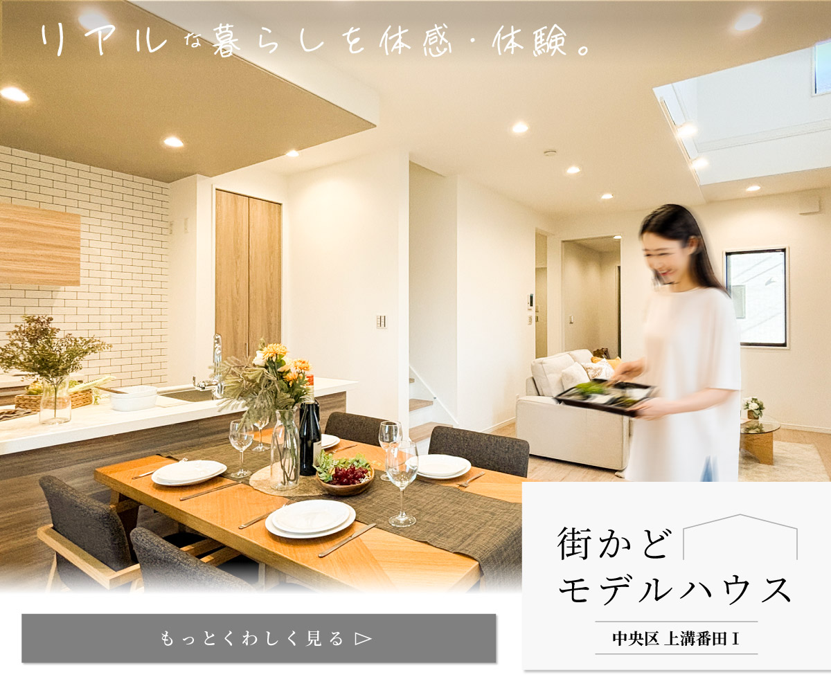 美都住販　上溝　モデルハウス　建売