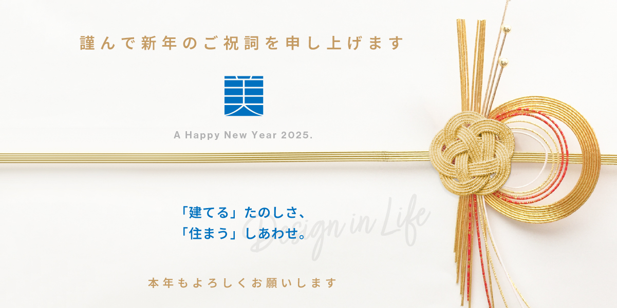 謹賀新年 本年も何卒よろしくお願い申し上げます。令和7年元旦