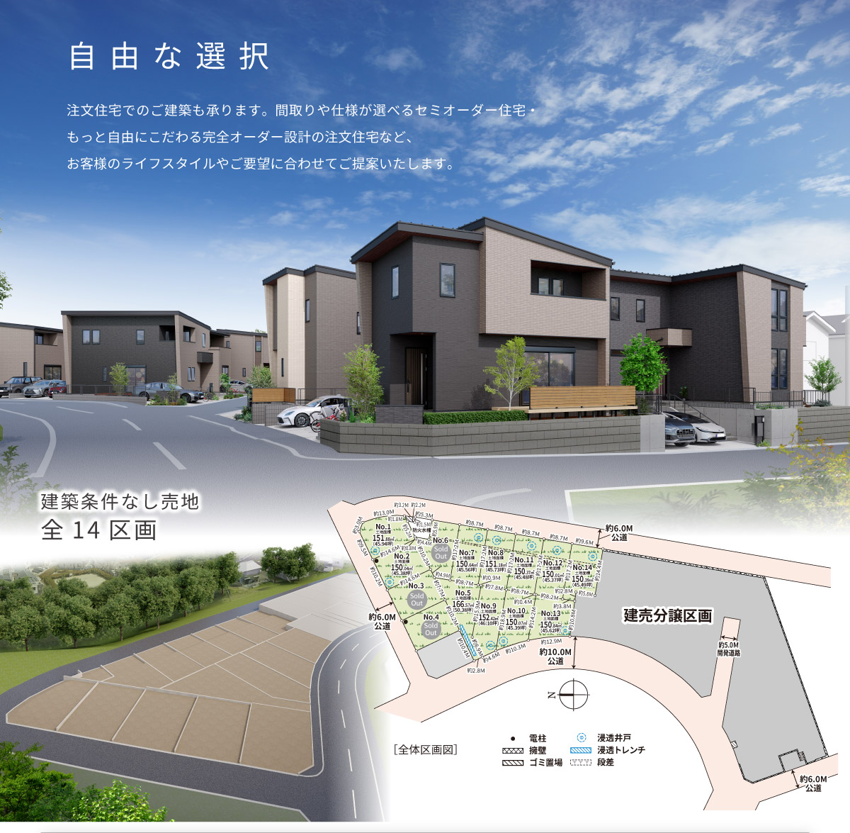 美都住販　綾瀬　建売　自由な選択　注文住宅でのご建築も承ります。間取りや仕様が選べるセミオーダー住宅・もっと自由にこだわる完全オーダー設計の注文住宅など、 お客様のライフスタイルやご要望に合わせてご提案いたします。　建築条件なし売地　全14区画