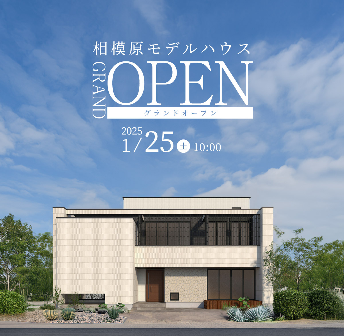 相模原モデルハウス OPEN