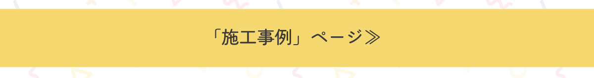 美都住販　ランキング　「施工事例」ページ≫