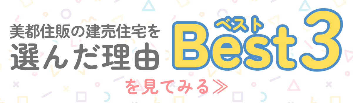 美都住販　ランキング