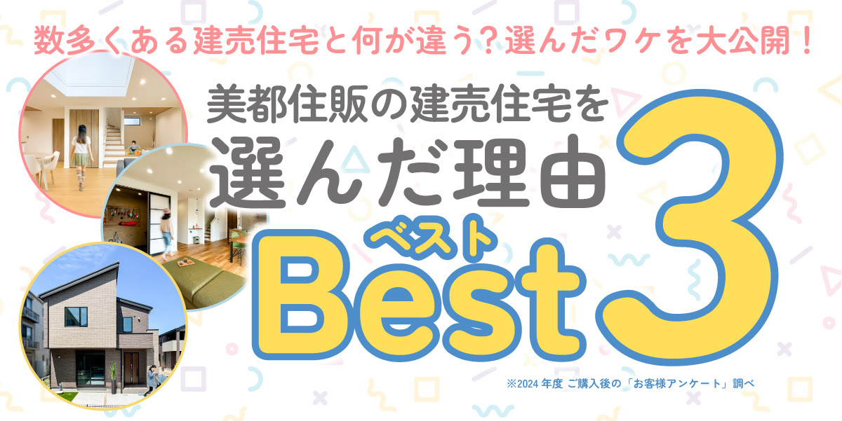 ご購入者様に聞いた【選んだ理由Best3】