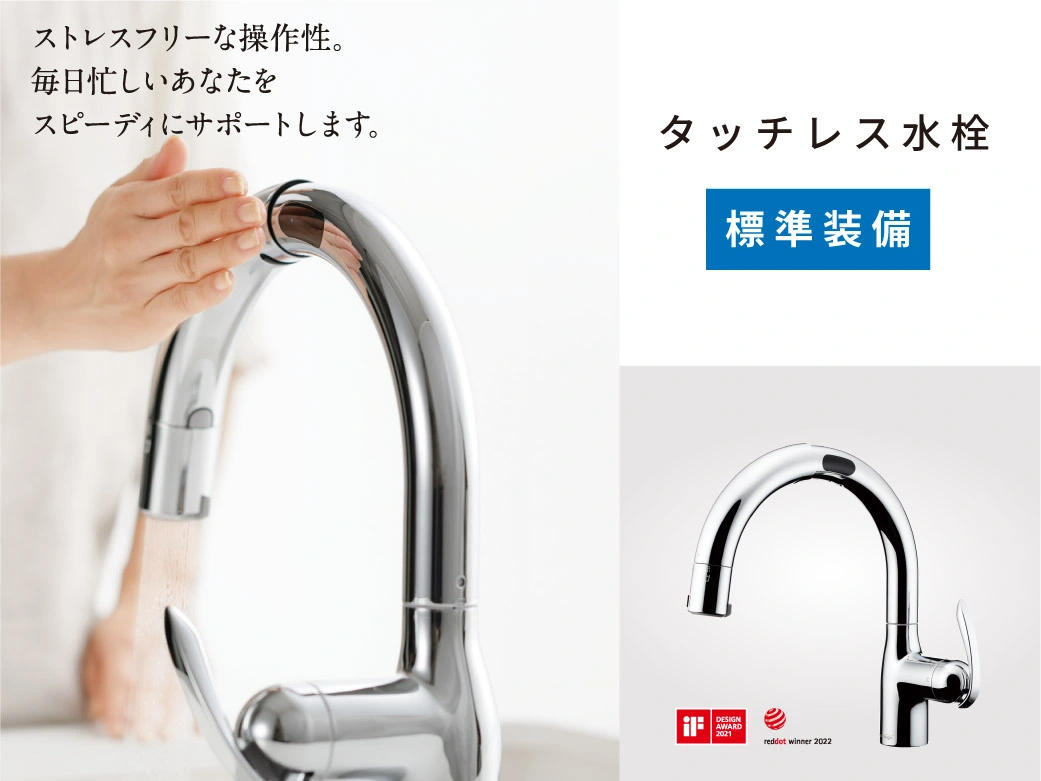 タッチレス水栓